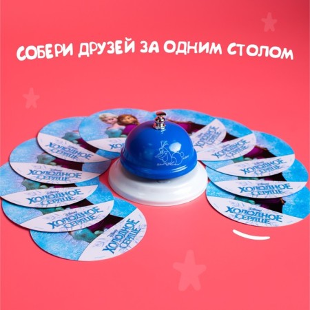 Playing speed and attention with a call "Cold heart", cold heart-4