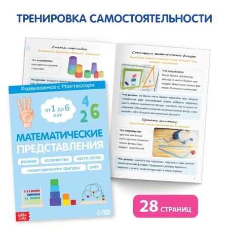 A set of books for classes at home "Developing with Montessori", 5 books-2