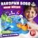 Board game "Feed Bobo", mini-version, hippos, 2 players, 5+