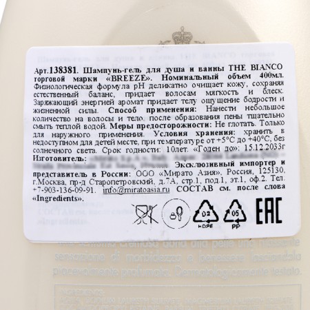 Shower gel and shampoo Breeze The Bianco, 400 ml-1