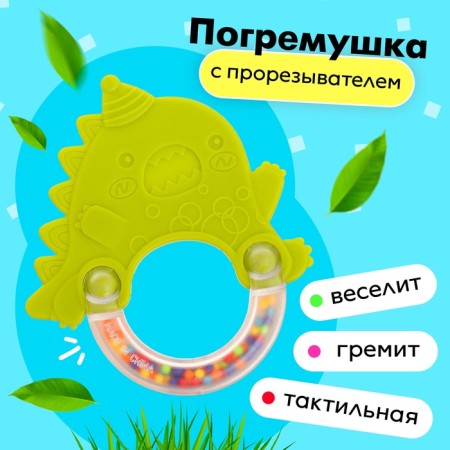 A rattle with a teether "dinosaurus"