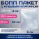 BOPP package with adhesive valve, transparent 6 x 40/4 cm, 25 mkm