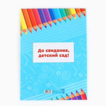Folder for graduation "Graduate of kindergarten", with 2 files, A4.-3