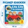 Cardboard book with puzzles “I'm going, driving in a car!”, “Blue Tractor”, 12 p.