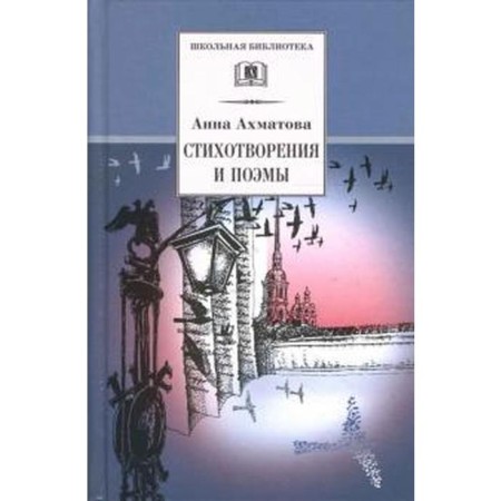 Poems and poems. Akhmatova A.