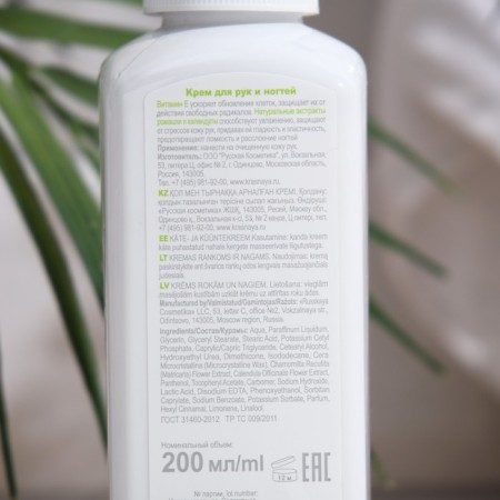 Hand and nail cream "Red Line" with extracts of calendula, chamomile and vitamin E, 200 ml-1