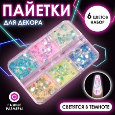 Sequins for decor, 6 cells, different -sized, glow in the dark, multi -colored