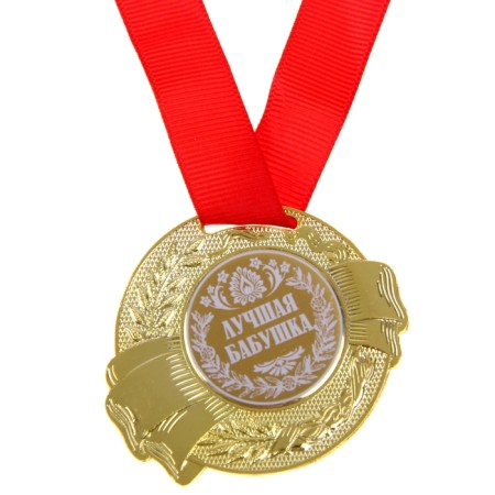 Medal "Best Grandmother", D = 5 cm-1