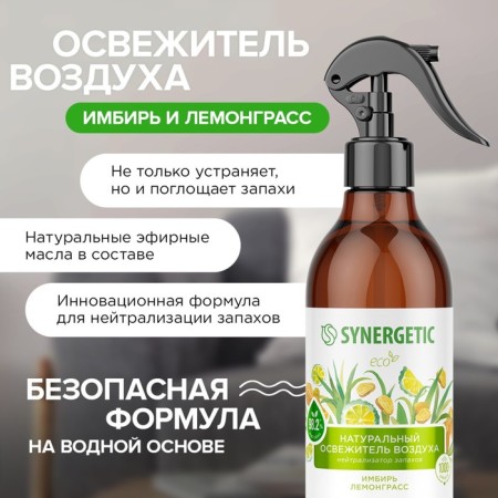Synergetic air freshener "Ginger and Lemongrass", 380 ml-1