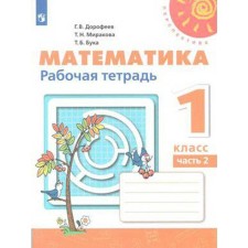 Workbook. GEF. Mathematics, new design 1 class, part 2. Dorofeev G. V.