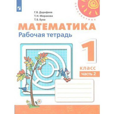 Workbook. GEF. Mathematics, new design 1 class, part 2. Dorofeev G. V.