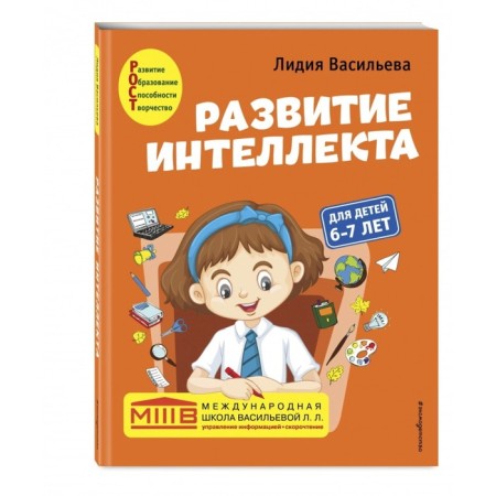 Development of intelligence (manual+workbook): for children 6-7 years old. Vasilieva L.L.