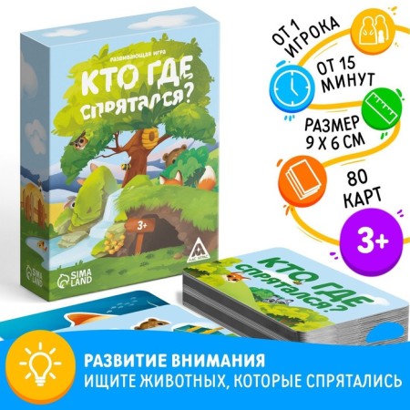 Board game "Who hid where?", 80 cards, 3+