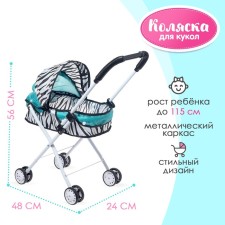 Puppet stroller 