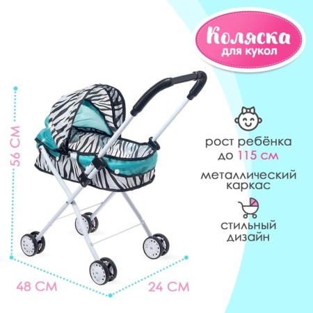 Puppet stroller "Zebra" universal, metal frame