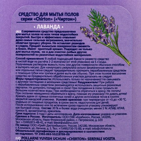 Средство для мытья полов Chirton "Лаванда", 1 л-1