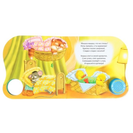 Musical book "Lullabies", 10 p.-2