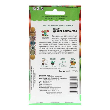 Semen Tomat "Daccation" 10 pcs-1