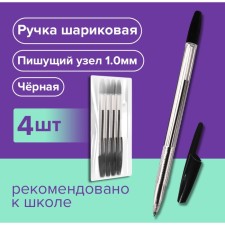 Набор ручек шариковых 4 штуки LANCER Office Style 820, узел 1.0 мм, синие чернила на масляной основе, корпус черный прозрачный