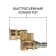 High pressure washing adapter Bort Rotor Turbo Adapter, Quick Fix