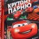 Gift package 3D "Cool guy" 40x31x11.5 cm, cars
