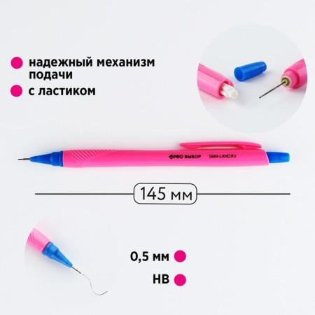 Механический карандаш 0,5 мм. PROвыбор «Градиент»-1