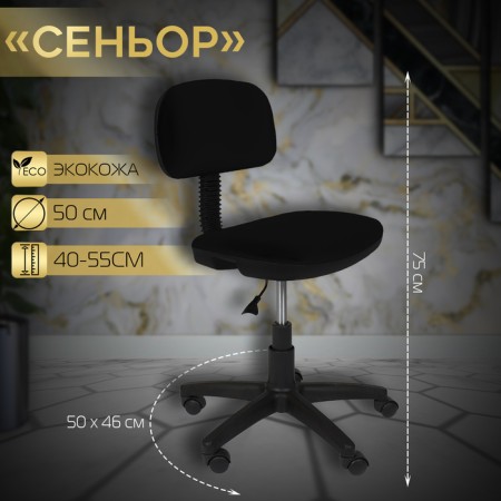 Senor chair, black color
