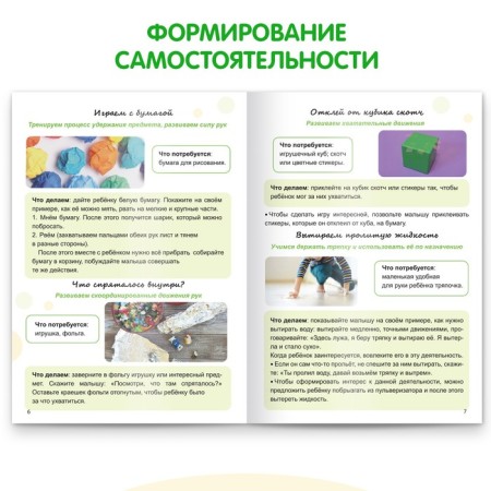 The book "I myself. We develop with Montessori ”, 32 p.-2