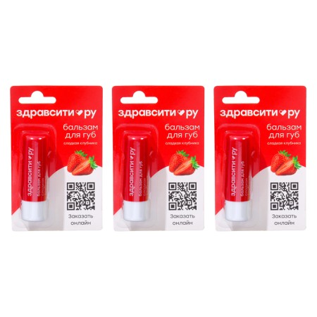 Balm for the lips of health "Sweet strawberries", 3 pcs 4.2 g