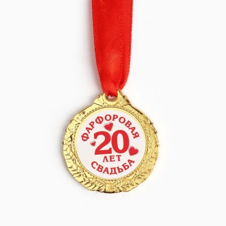 Wedding medal on the postcard "20 years Porcelain wedding", D = 4 cm-3
