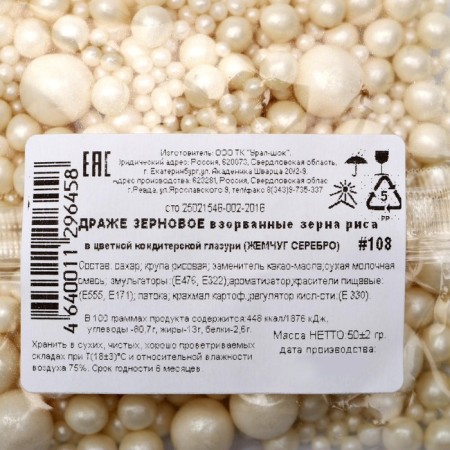 Confectionery sprinkling with a soft center "Pearls", silver, 50 g-1