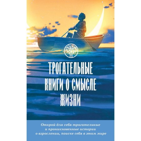 Touching books about the meaning of life. Walker B., Tabb Ch., Dukess K., Kruger W.K.