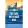 Touching books about the meaning of life. Walker B., Tabb Ch., Dukess K., Kruger W.K.