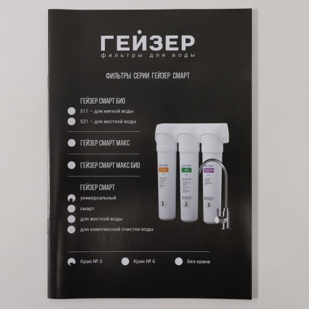 The filter system "Geyser. Smart "universal-3