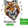Ewa wooden puzzle, cunning fox, 28 × 20 cm, puzzle