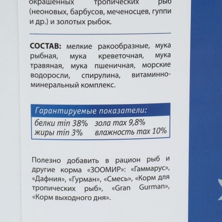 Корм для рыб "Флэк" хлопьевидный, для всех видов, 10 л, 2 кг-1