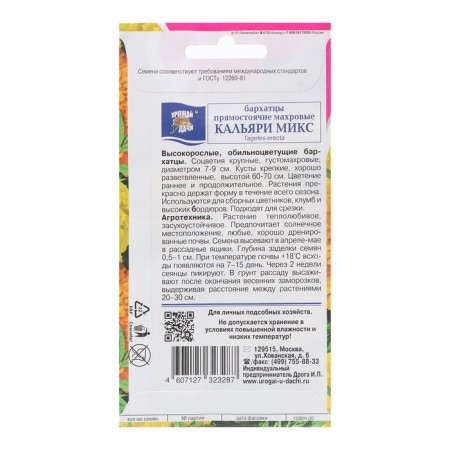 Flower seeds marigolds are erect terry "Caglia", mix, 0.3 g-1