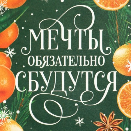 A package without handles “Dreams will surely come true”, tangerines, 10 x 19.5 x 7 cm, New Year-4