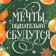 A package without handles “Dreams will surely come true”, tangerines, 10 x 19.5 x 7 cm, New Year