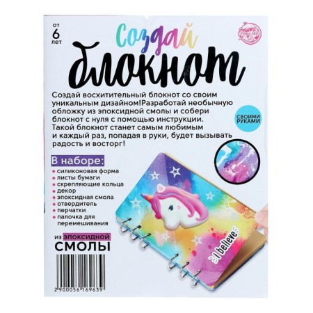 Set for experiments “Create a notebook from epoxy resin. Unicorn"-4