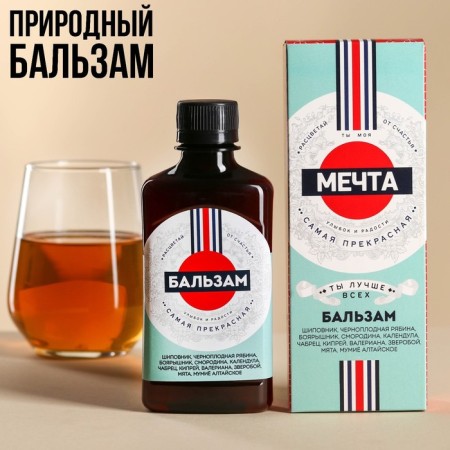 Natural balm "You are my dream", 250 ml. (18+)