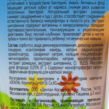 Baby toothpaste D.I.E.S, "strawberries", from 1 year, 75 g-2