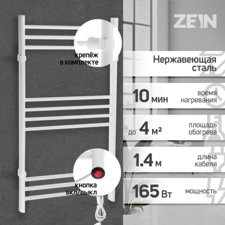 Electric heated towel rail ZEIN PE-08 "Bohemia", 500x800 mm, 10 crossbars, white-1