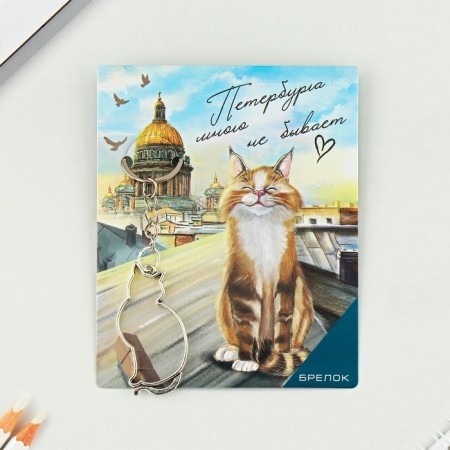 Брелок для ключей «Петербург»-5