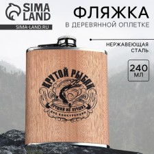 Cool Fisherman Flaw, 240 ml