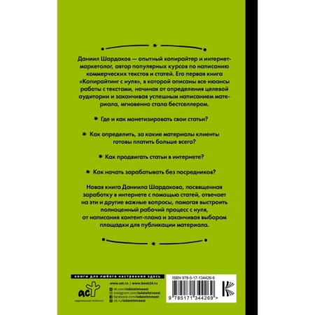 Without exchanges! How to write articles and earn money on them. Shardakov D.Yu.-1
