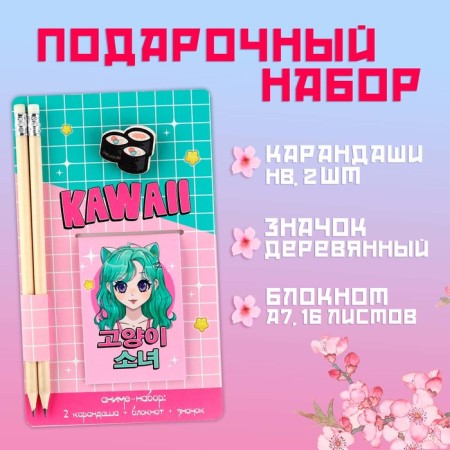 Gift set: notebook, pencils (2 pcs) and icon "Kawaii"