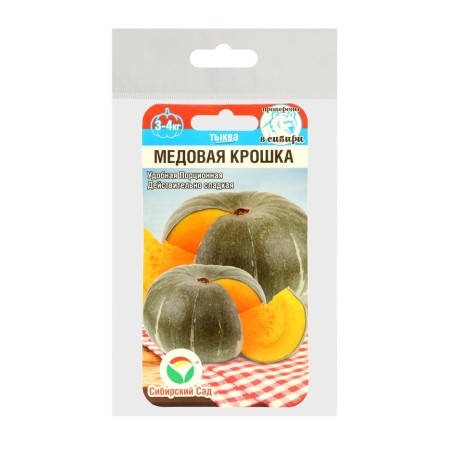 Seeds of pumpkin "Honey crumb", set 5 pcs-3