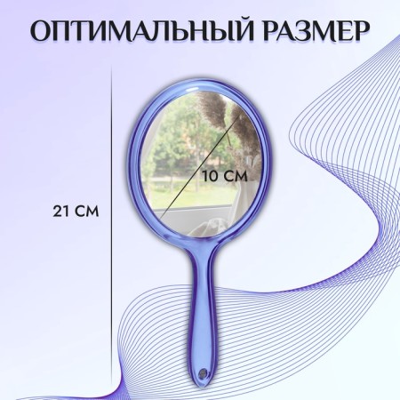 Mirror with a handle, bilateral, with an increase, D mirror surface 10 cm, color mix-1