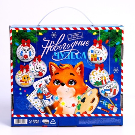 New Year's set for creativity. Christmas balls for coloring "New Year! New Year's miracles ", 6 pcs, paints-6
